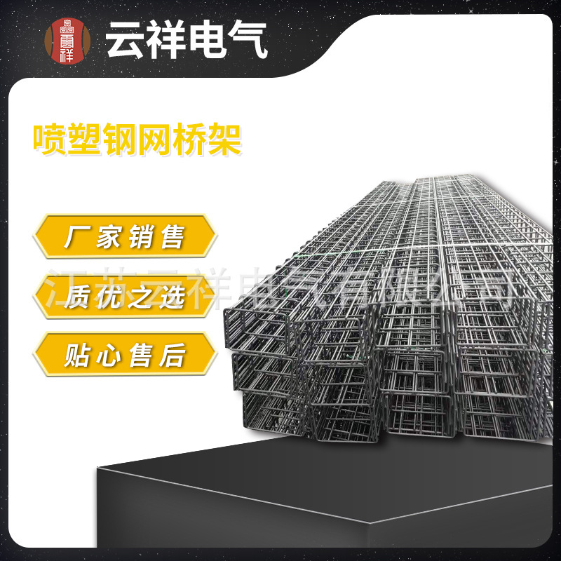 噴塑鋼網橋架